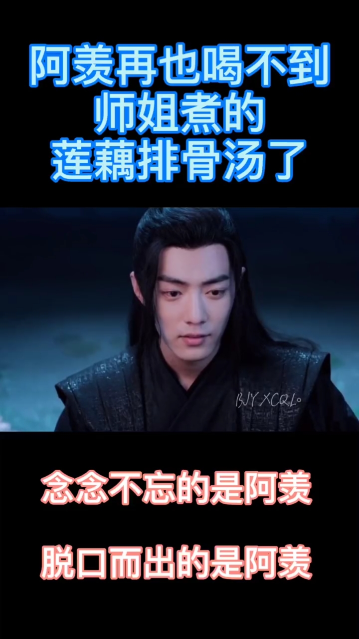 #肖战#阿羡的排骨汤