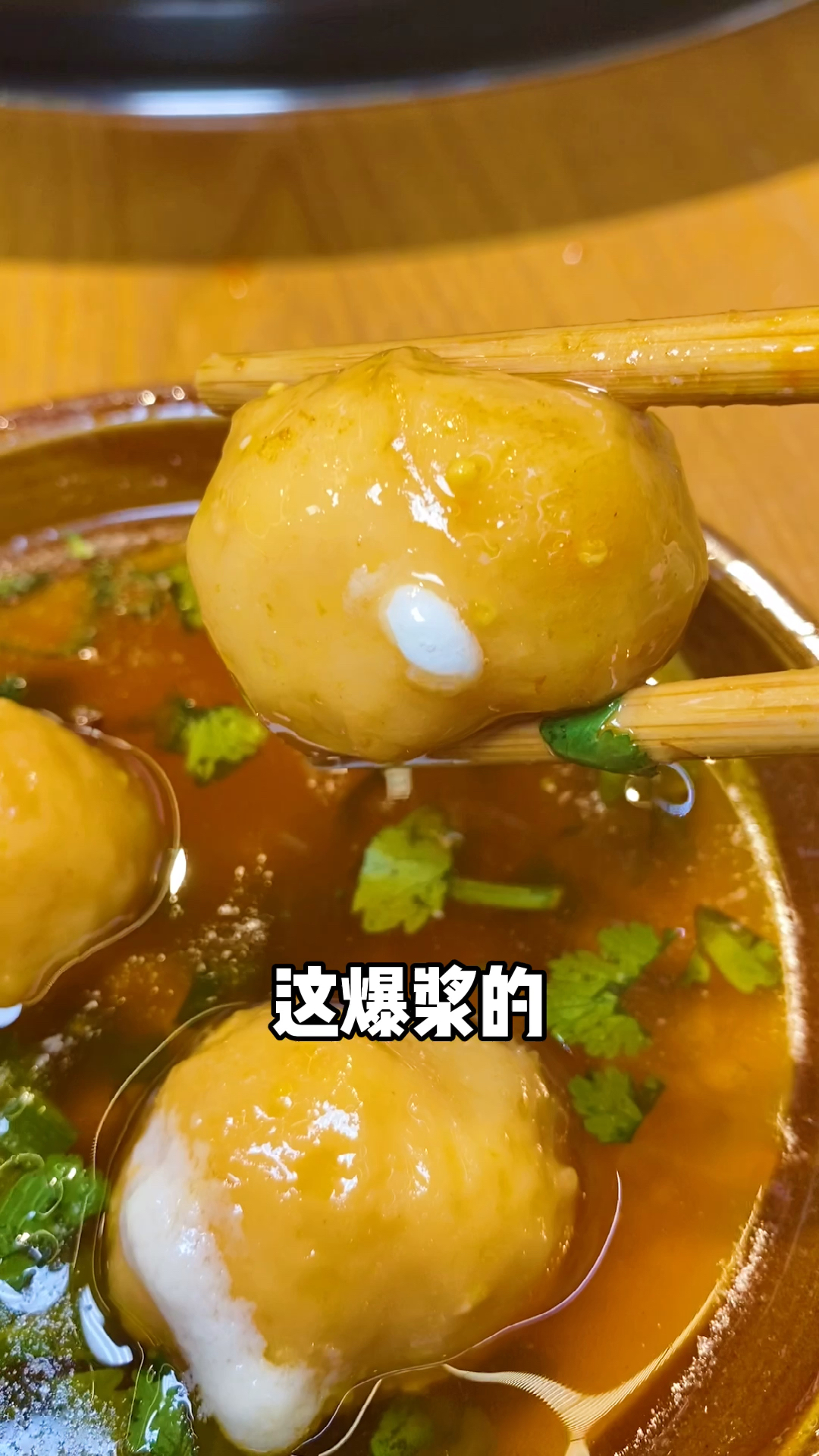 爱吃这样的虾滑