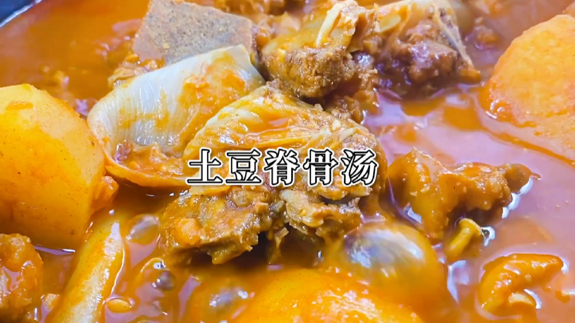 你见过肉被称作土豆的汤吗?韩国的这个汤就是这样滴。