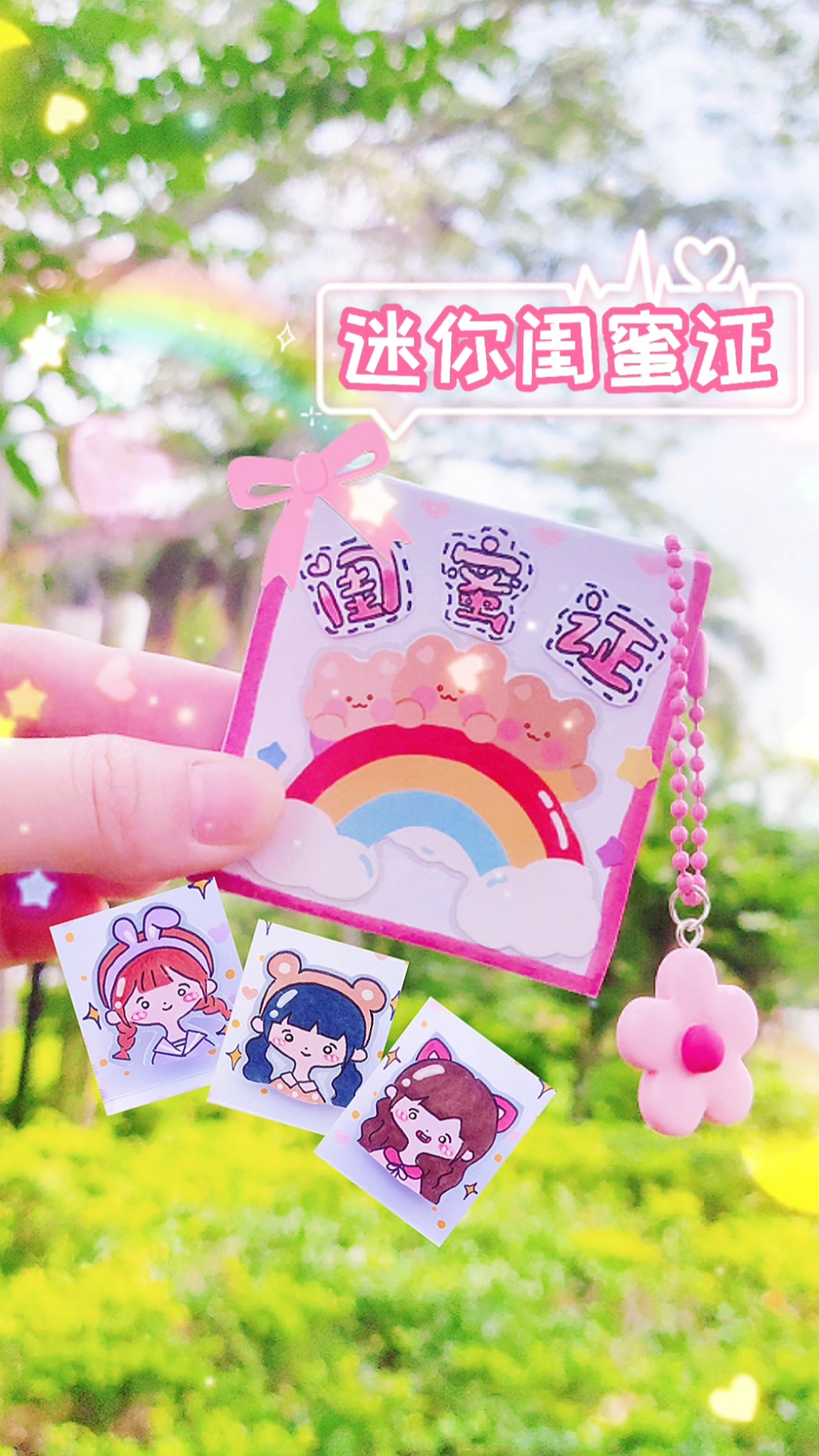 #手工制作#简单版本的自制闺蜜证来啦,迷你的小小一本太可爱啦,做起来给你们的友谊一个见证呀