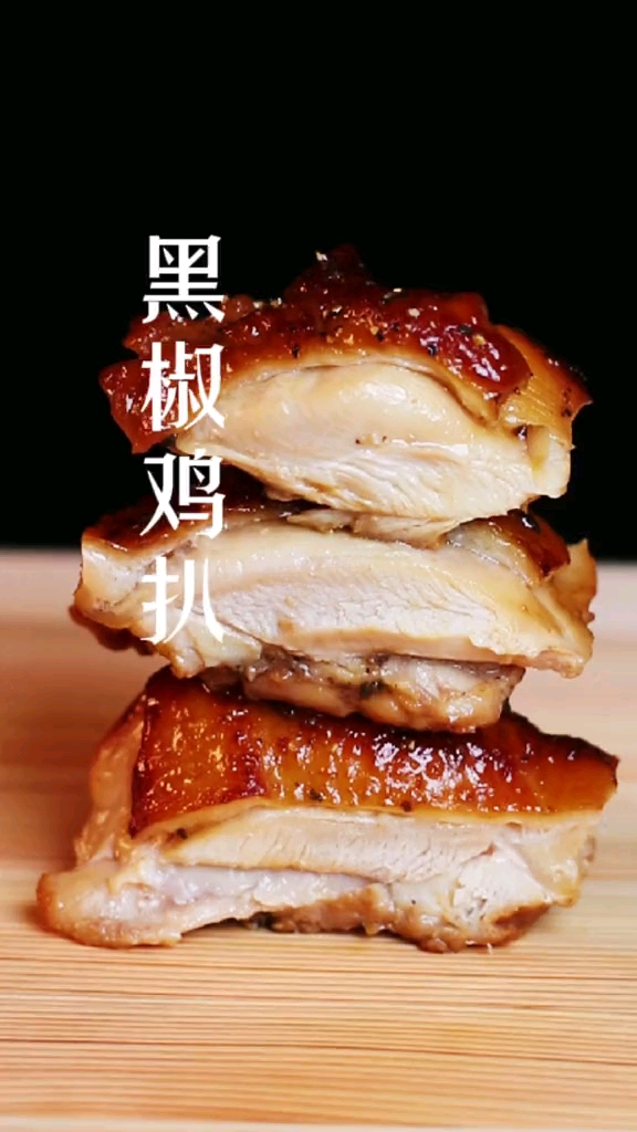 #家乡特色美食#黑椒鸡扒,茶餐厅必须点菜。