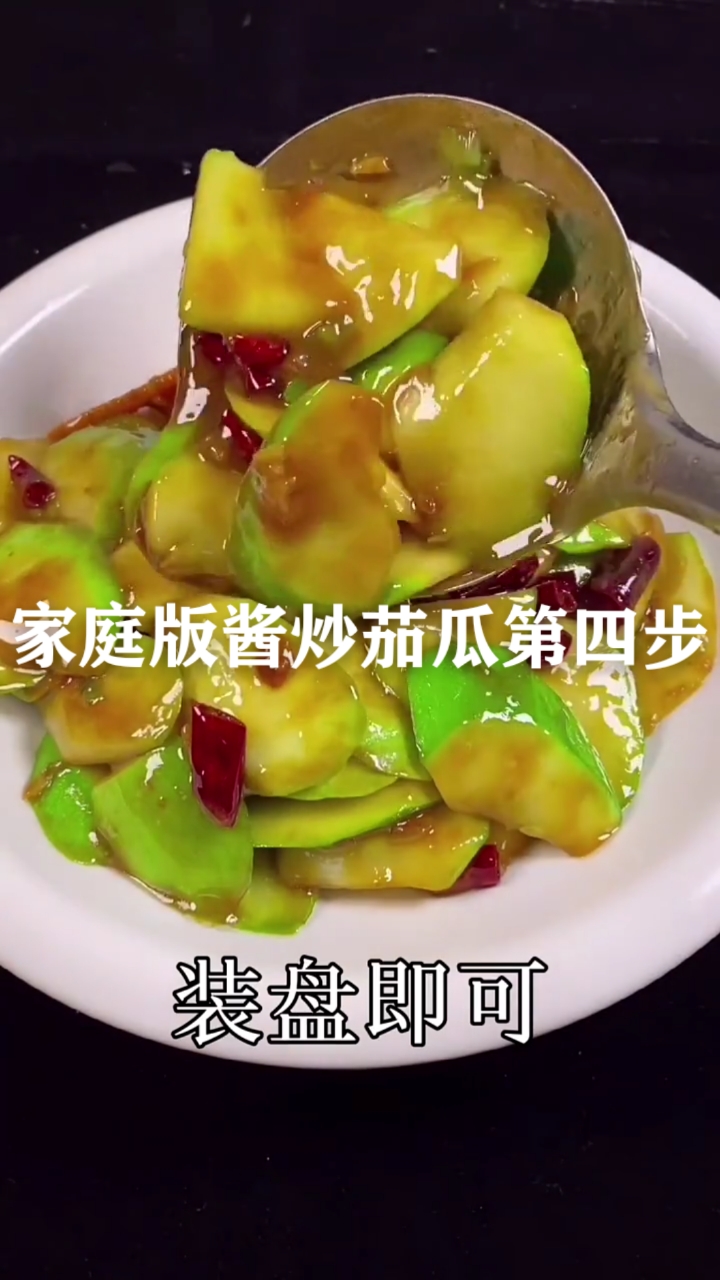 #春日心愿旅行地#家庭版酱炒西葫芦制作过程