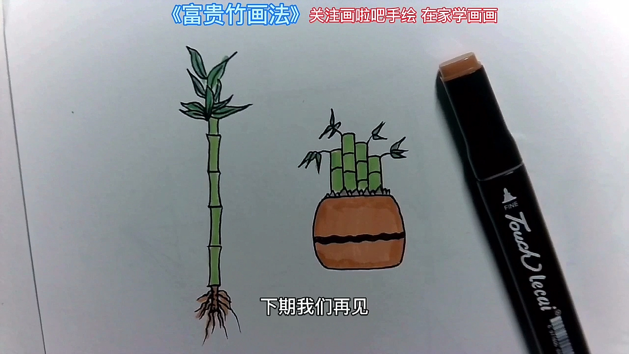 #简笔画#简笔画儿童画大全.手绘竹子单体画法,在家就能学习画画