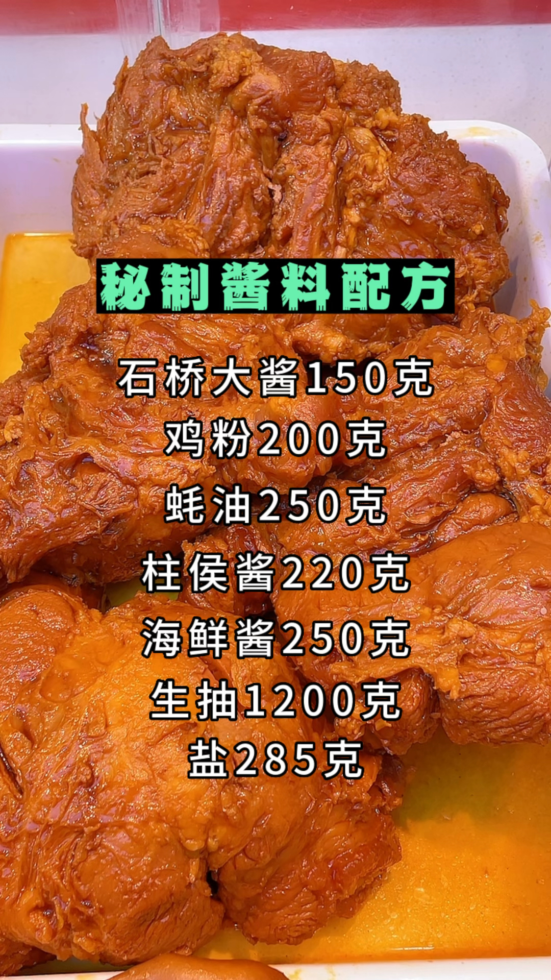 #美食#有了这个酱牛肉配方，在家也能做出老人孩子都爱吃的特色酱牛肉