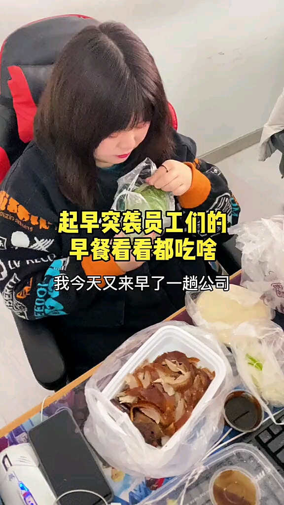 #爱美食爱生活#看看员工们的早饭都吃啥