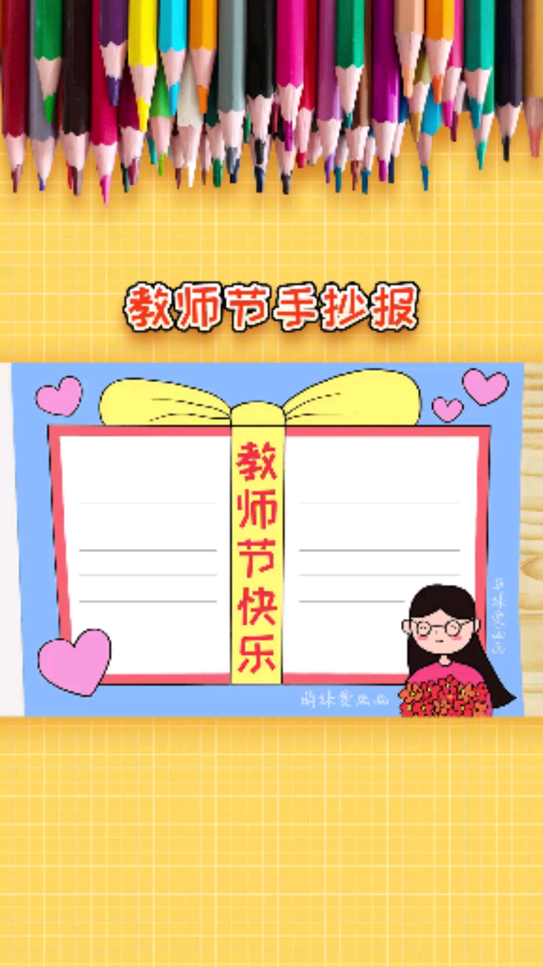 #手抄报#简单又好看的教师节手抄报模板,一看就会