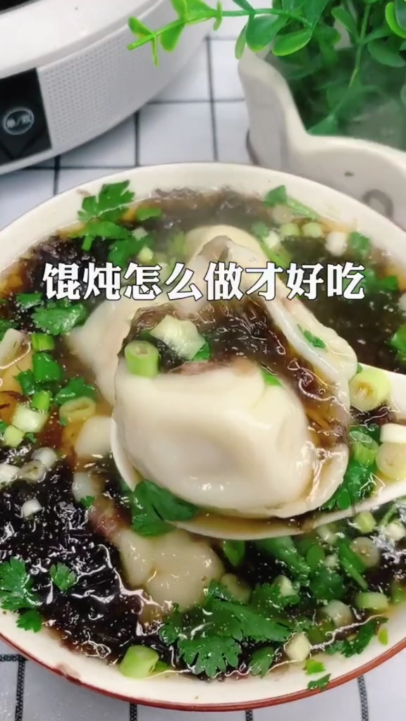 #深夜食堂#一碗热汤馄炖,早餐简单又营养,别总出去买着吃啦