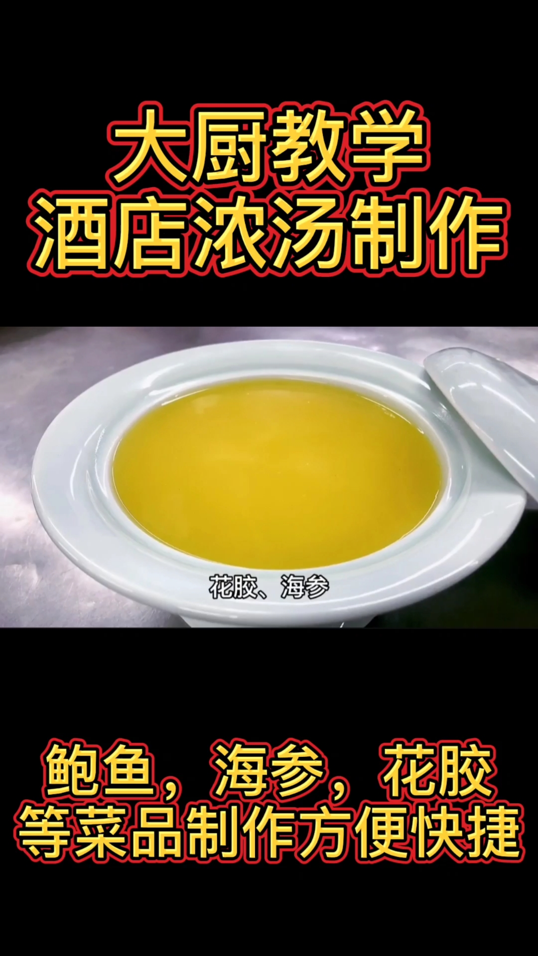 #浓汤教学#
