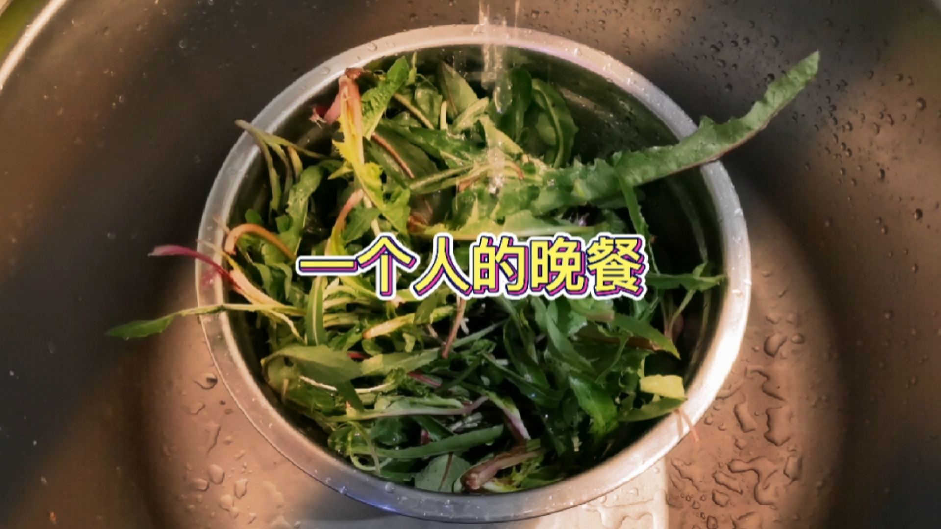 #美食#一个人的晚餐|【婆婆丁辣椒酱】