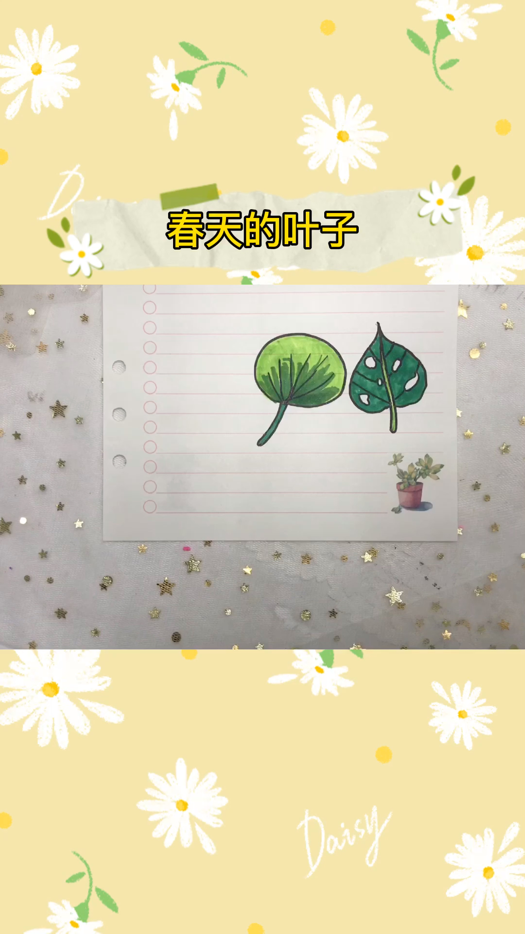 #少儿创意美术#儿童简笔画《叶子》春天叶子这样画简单又好看!