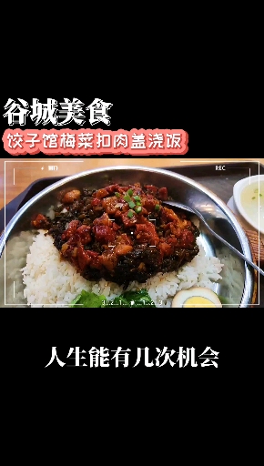 所有成功的背后,都是苦苦的坚持#谷城美食#梅菜扣肉#小罗卜头