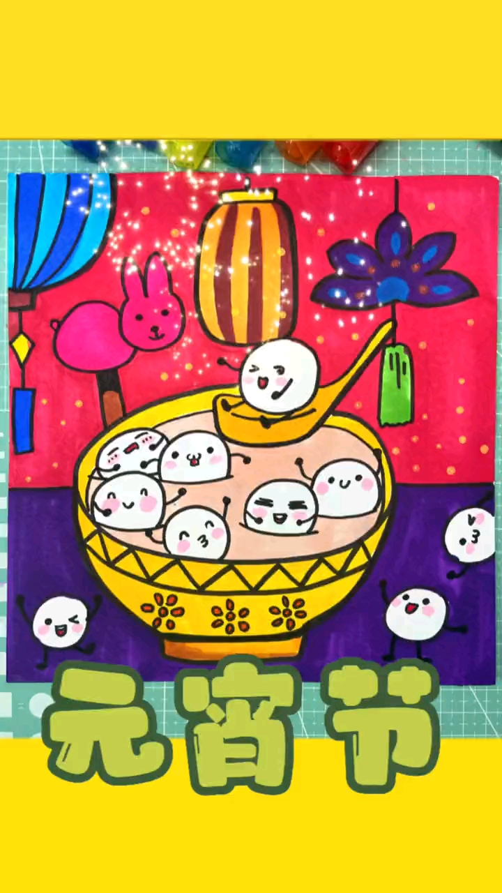 #简笔画#元宵节简笔画。#元宵节#简笔画