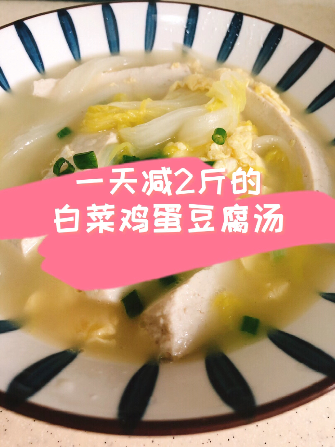 #美食#一天瘦2斤的减脂餐来了,快来学起来吧。