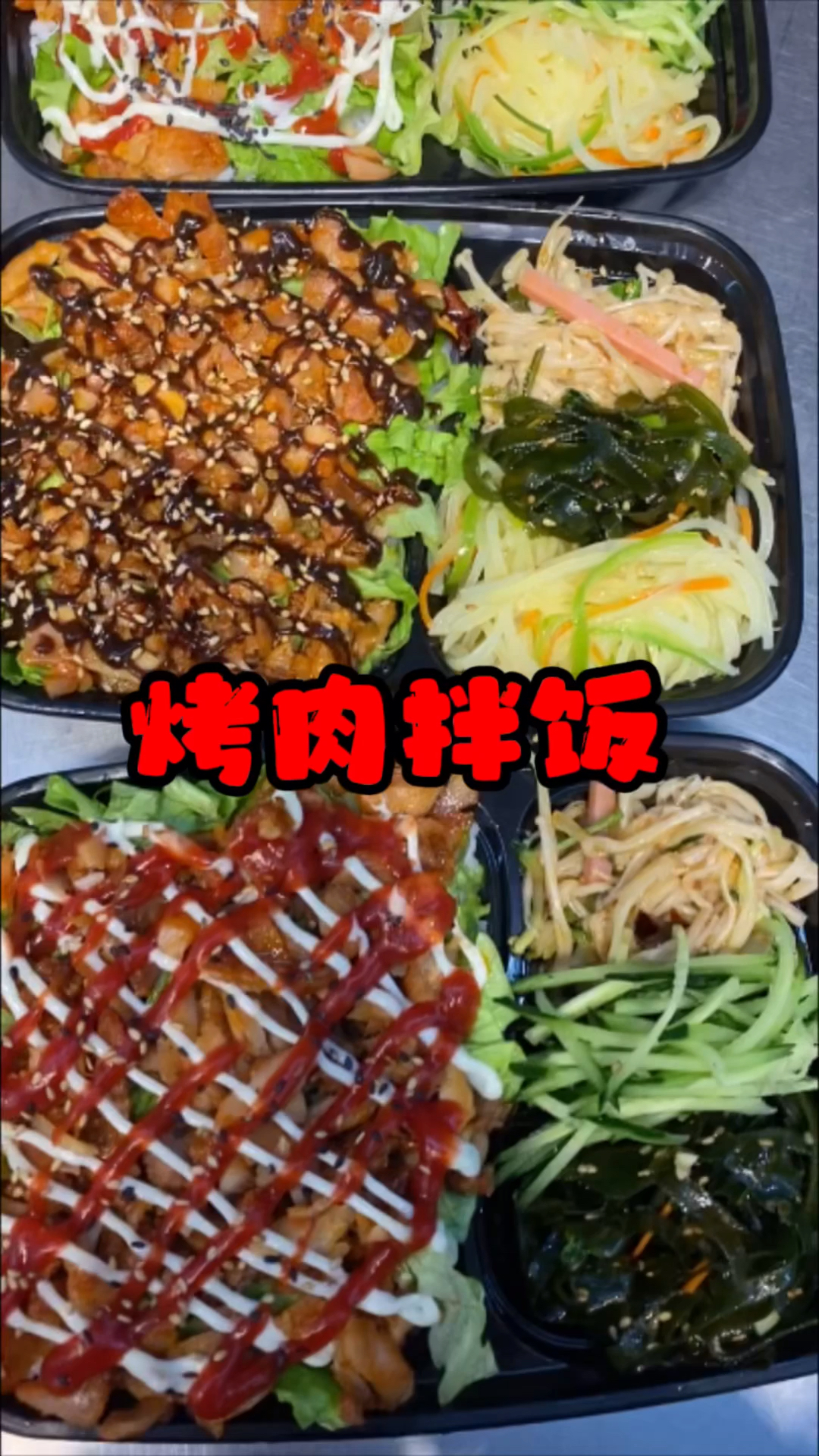 #烤肉拌饭#烤肉拌饭配方分享