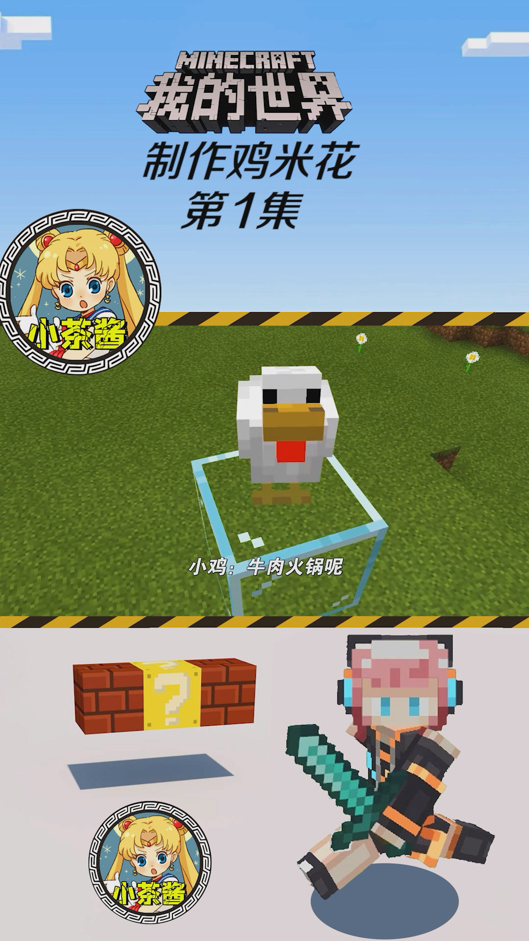 我的世界:成功制作鸡米花,这也太香了吧!-1