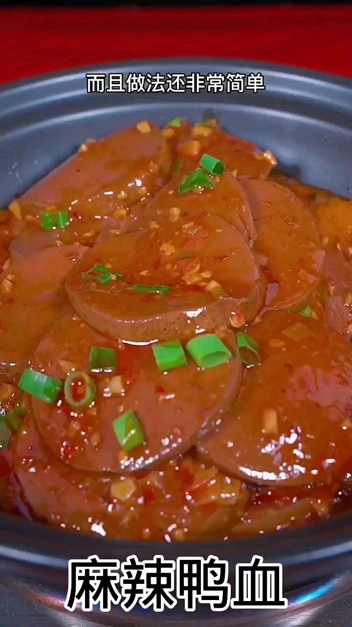 这盘麻辣鸭血谁看了不迷糊?