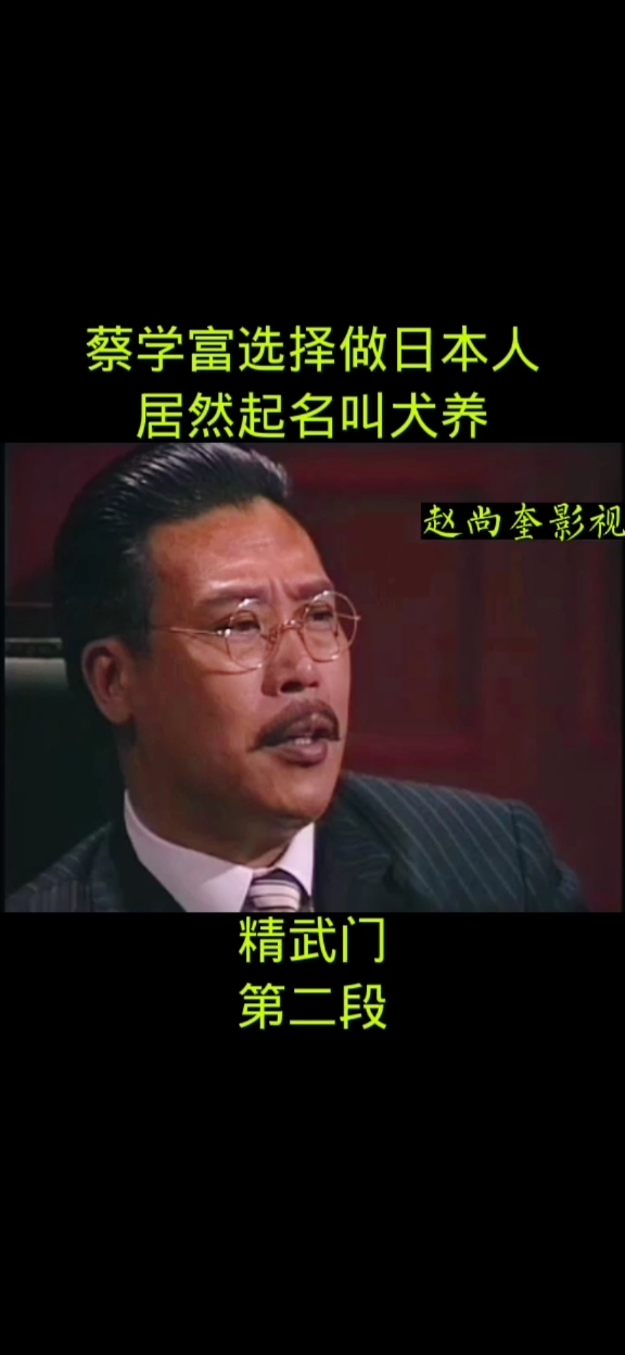 蔡学富选择做日本人,竟然起名叫狗养,真无语了