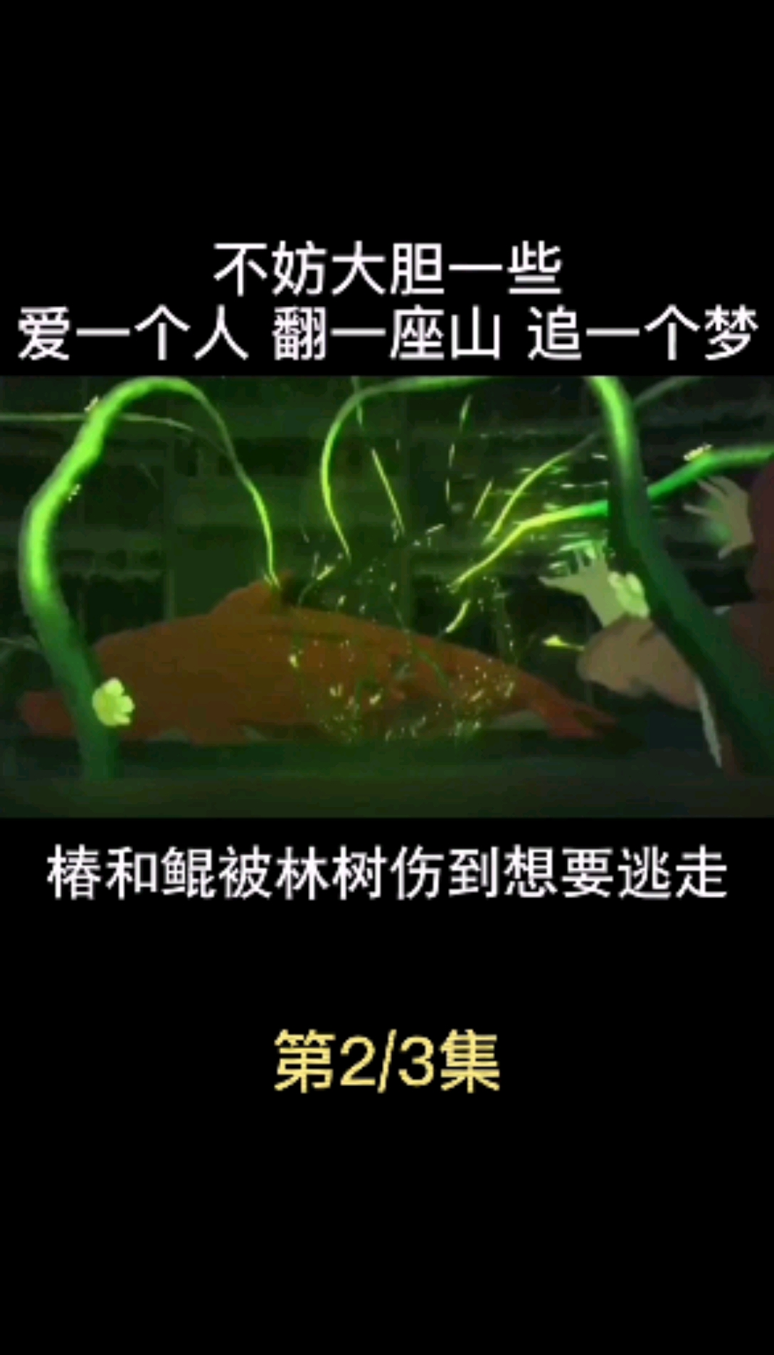 #好看电影#大鱼海棠