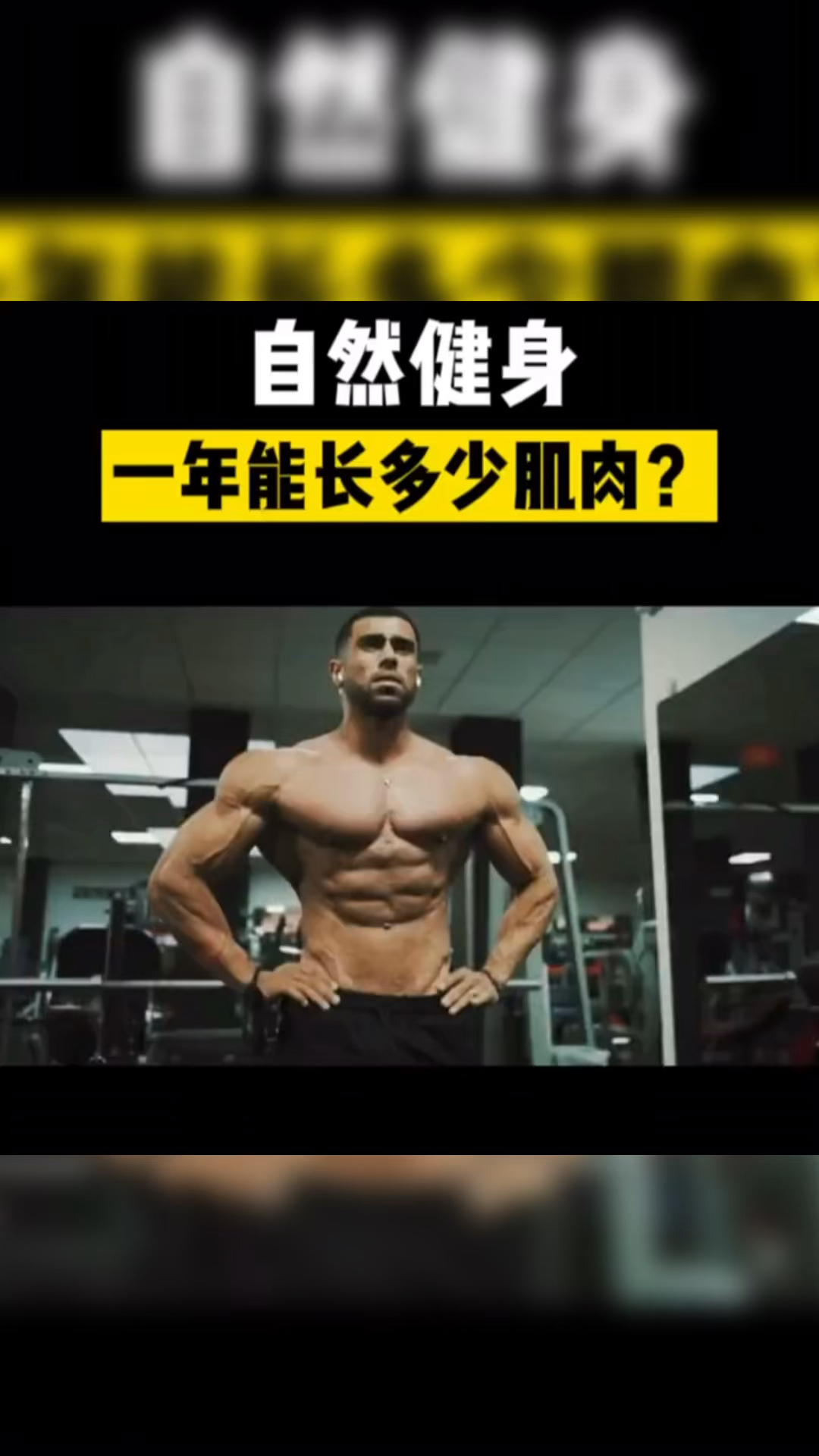 #健身#一年就长一点点