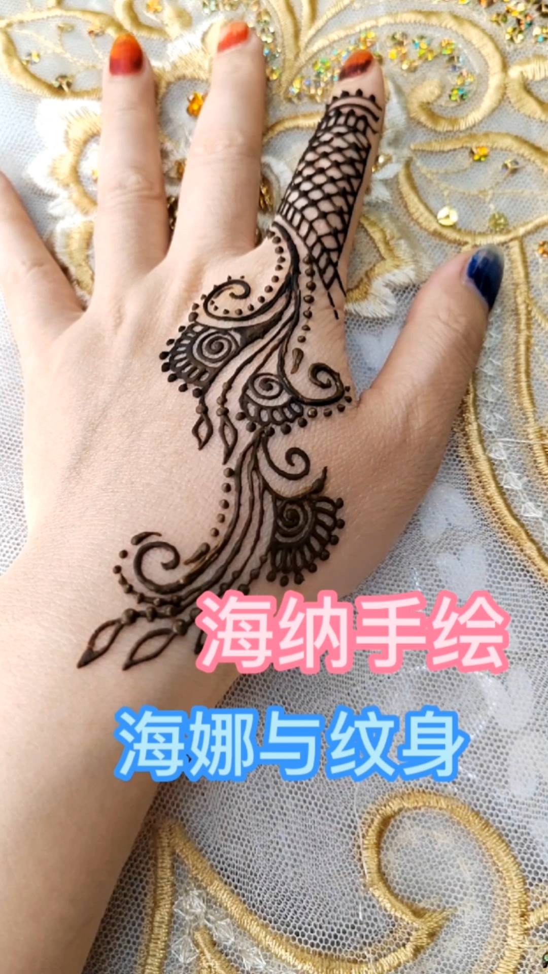 海娜手绘新手教程,海娜与纹身#海娜手绘#新手教程#暂时性纹身