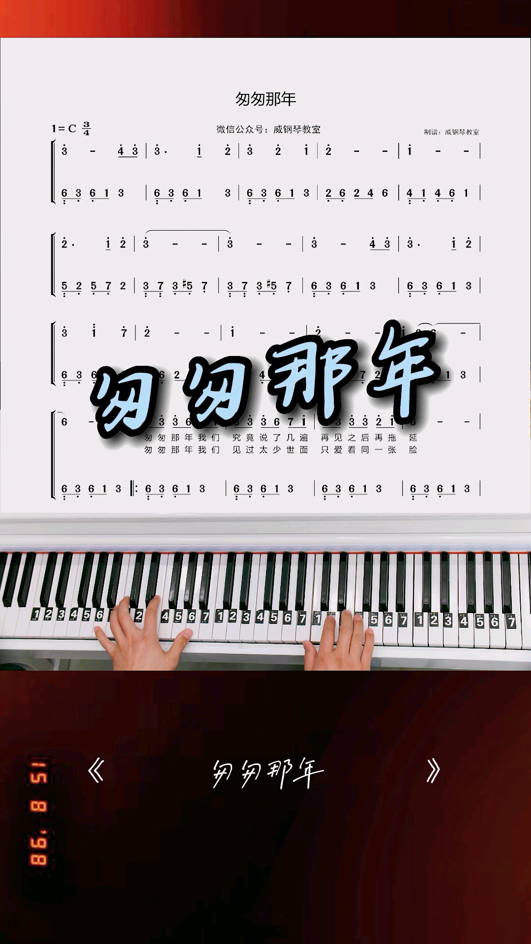 钢琴教学《匆匆那年》改编简单版双手钢琴简谱来咯!