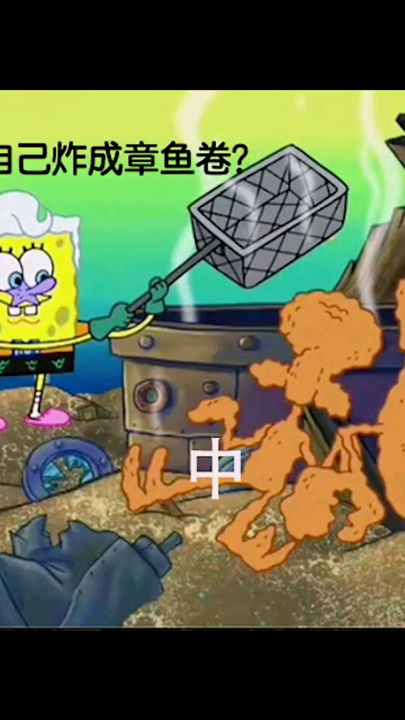 #动漫解说#海绵超人章鱼哥把自己给炸了?(中)