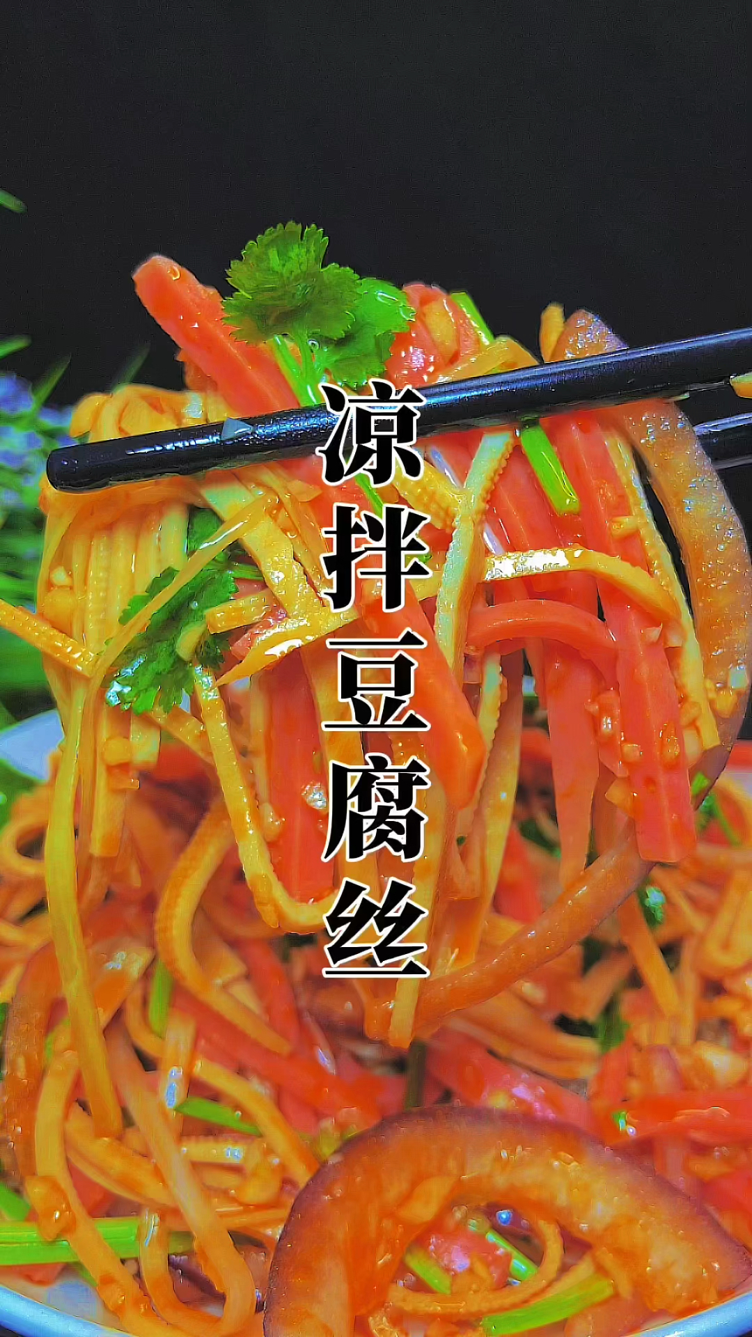 凉拌豆腐丝,许多人选豆腐皮就错了,大厨教你正确做法,学习了