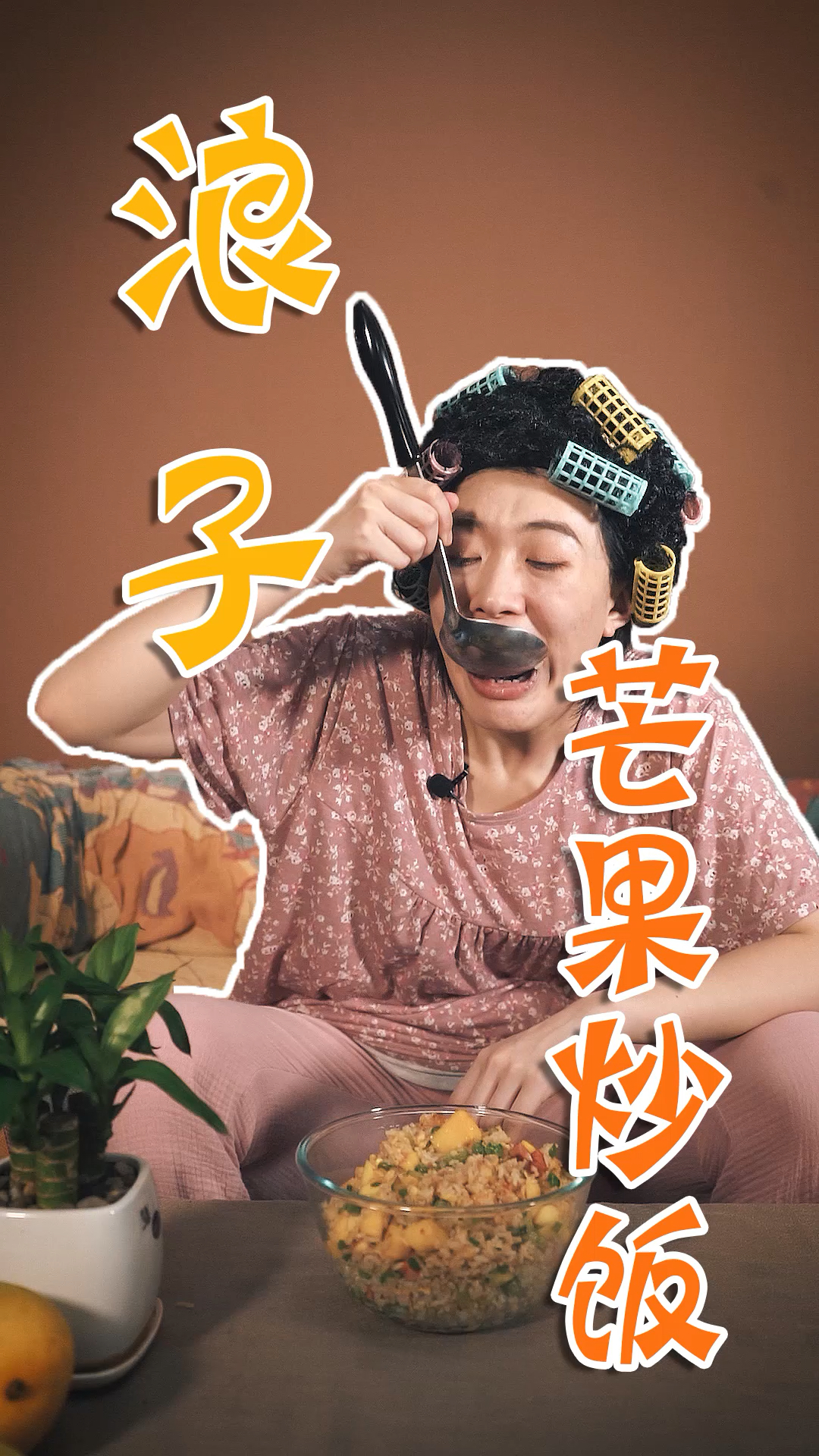 #趣味水果#芒果炒饭—隔夜饭不要扔炒一炒还可以吃