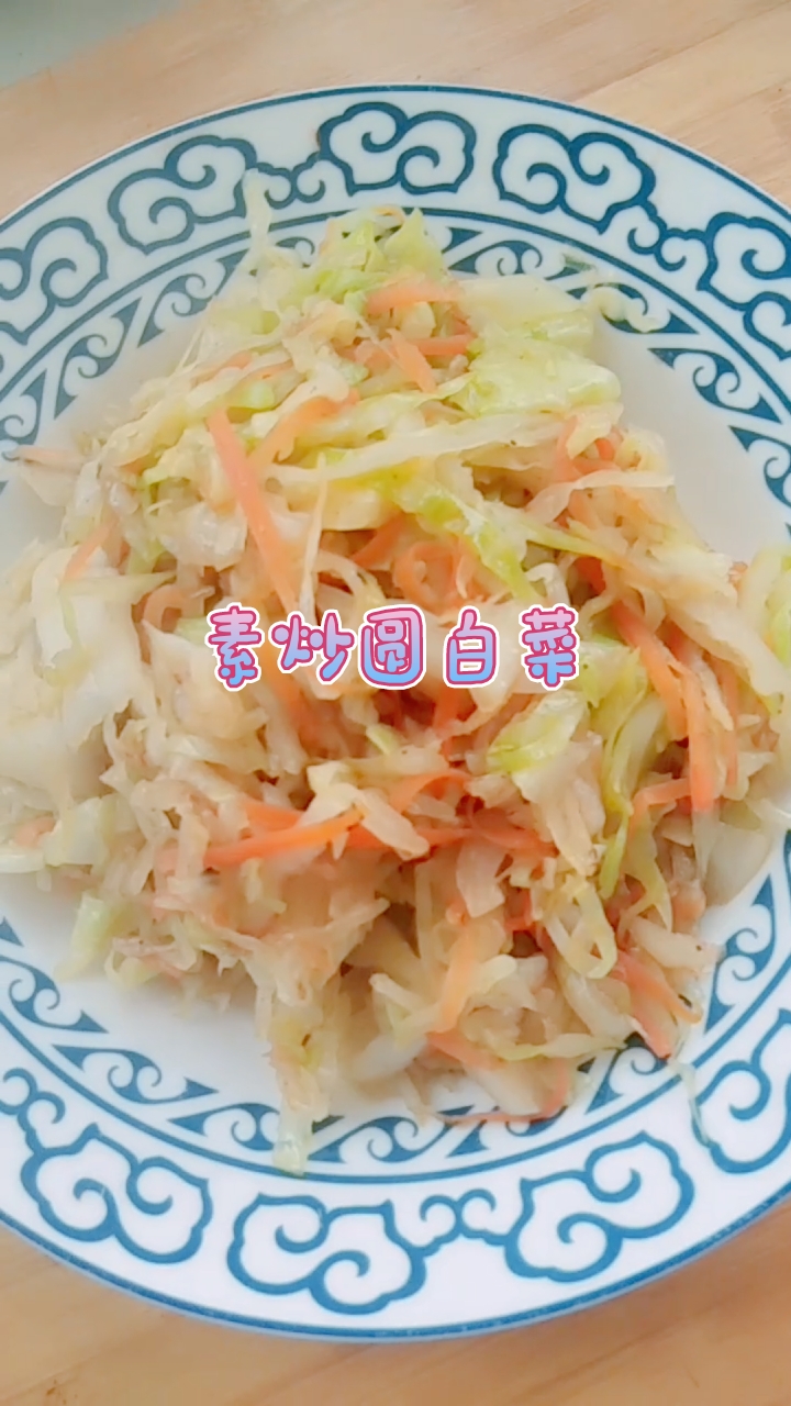 #我要上热门#家常做法,素炒圆白菜