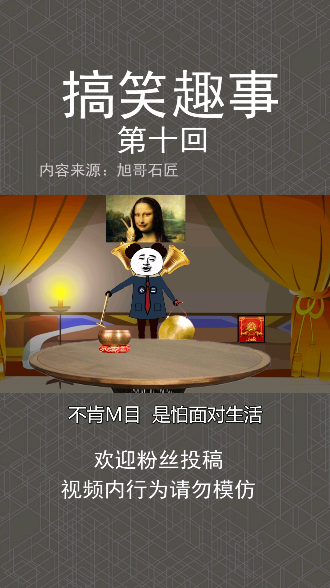 #搞笑段子#看官们,沙雕来了!