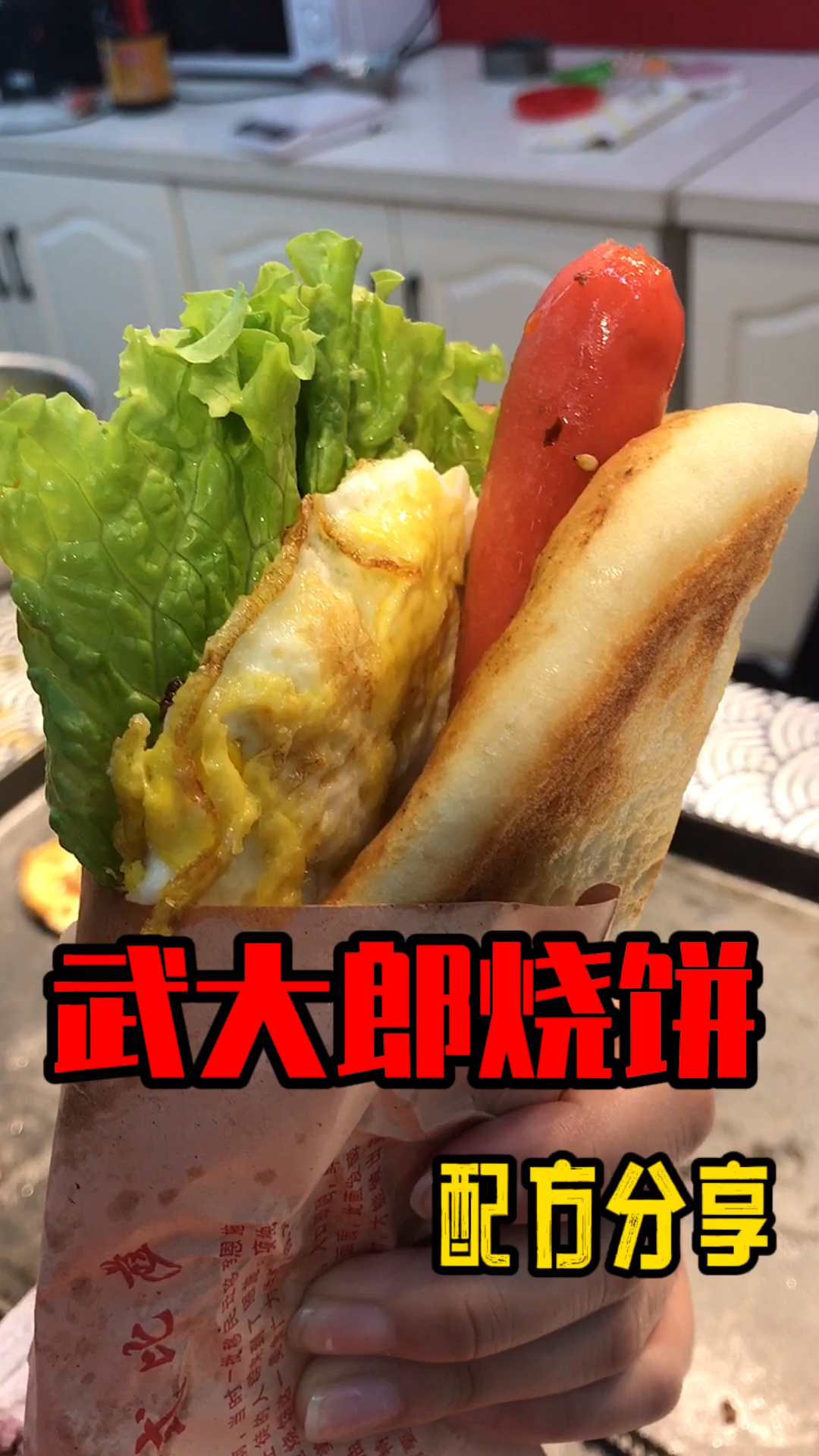 #武大郎烧饼#武大郎烧饼配方分享