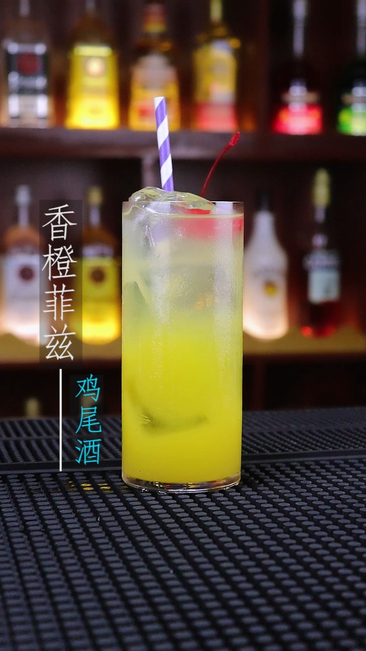 #微醺#香橙菲兹:一杯由橙汁融合而成的鸡尾酒!