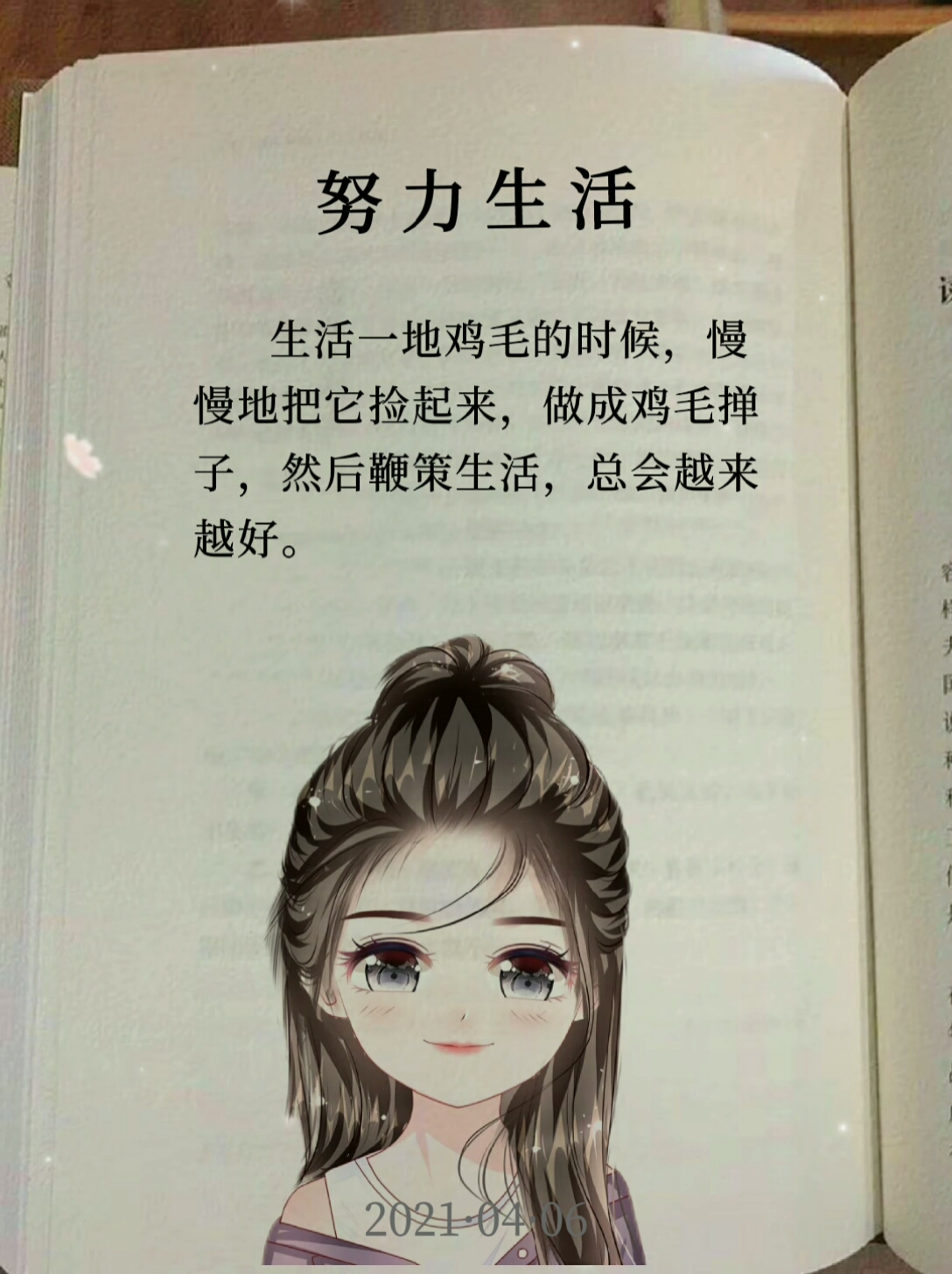 #情感文字#生活一地鸡毛的时候,慢慢地把它捡起来,做成鸡毛掸子,然后鞭策生活,总会越来越好