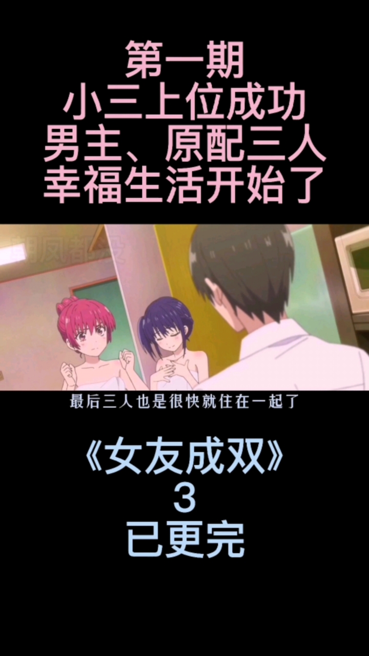 #动漫#男主脚踏两条船成功3