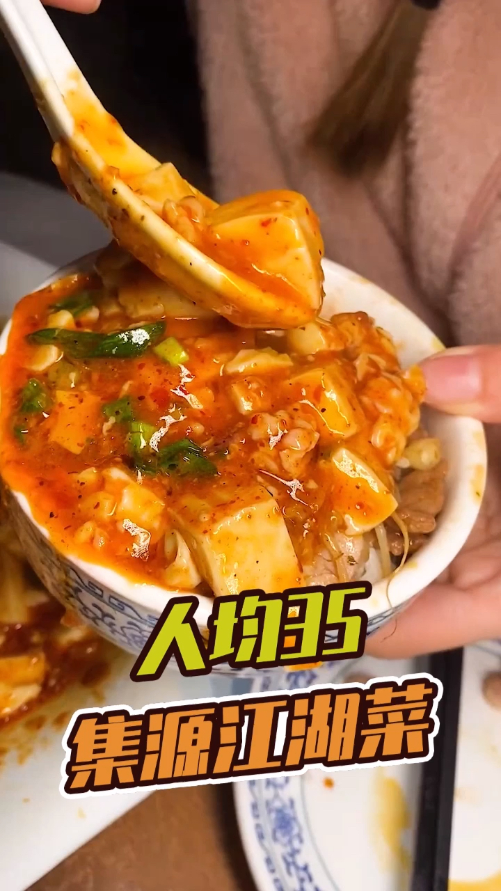 人均30!这家江湖菜太太太太下饭了!!