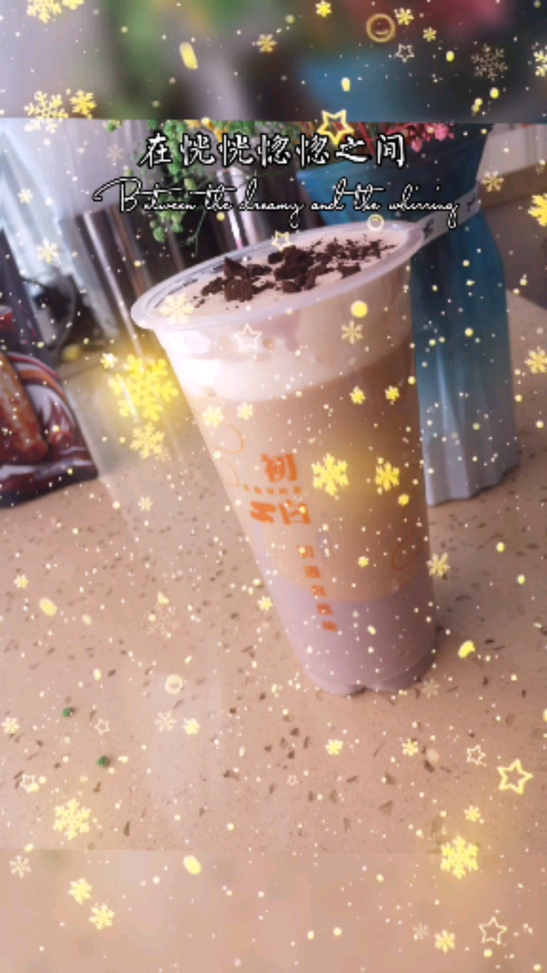 #奶茶#奥利奥芝士