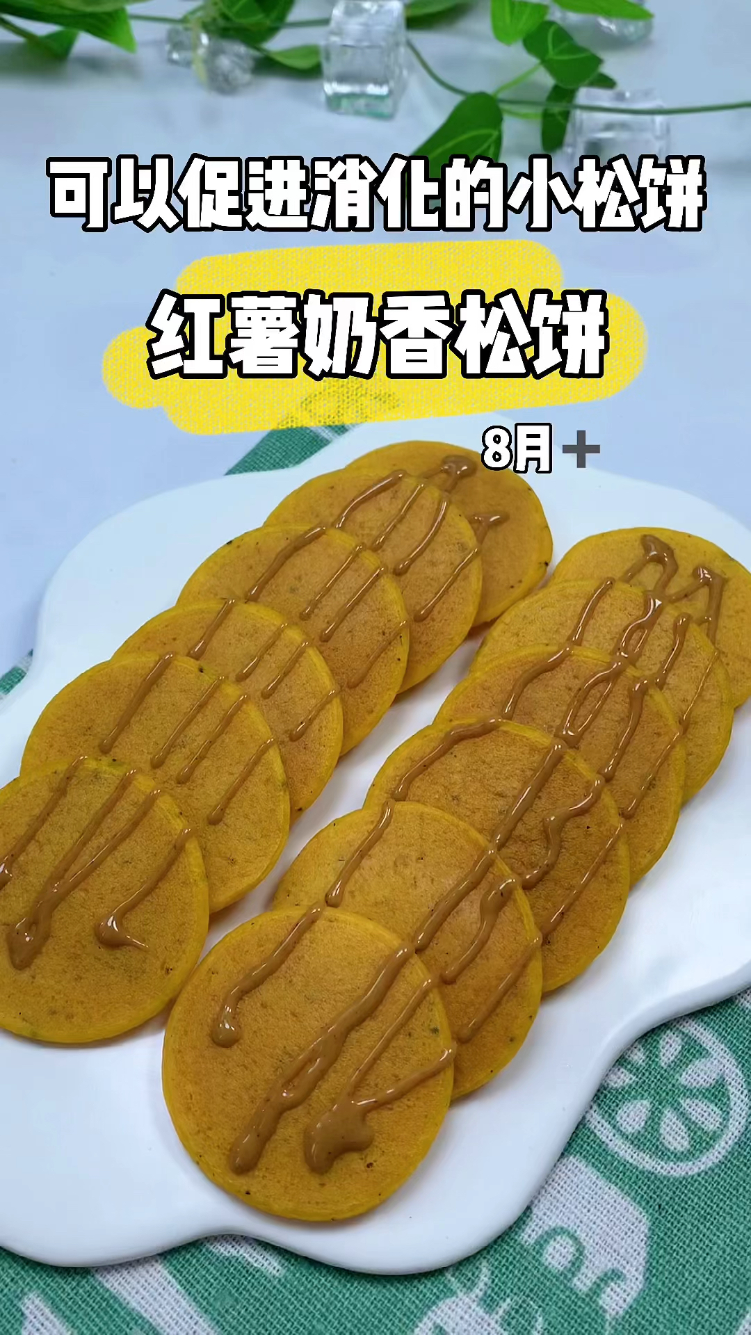 #宝宝辅食#松软好吃还能促进消化