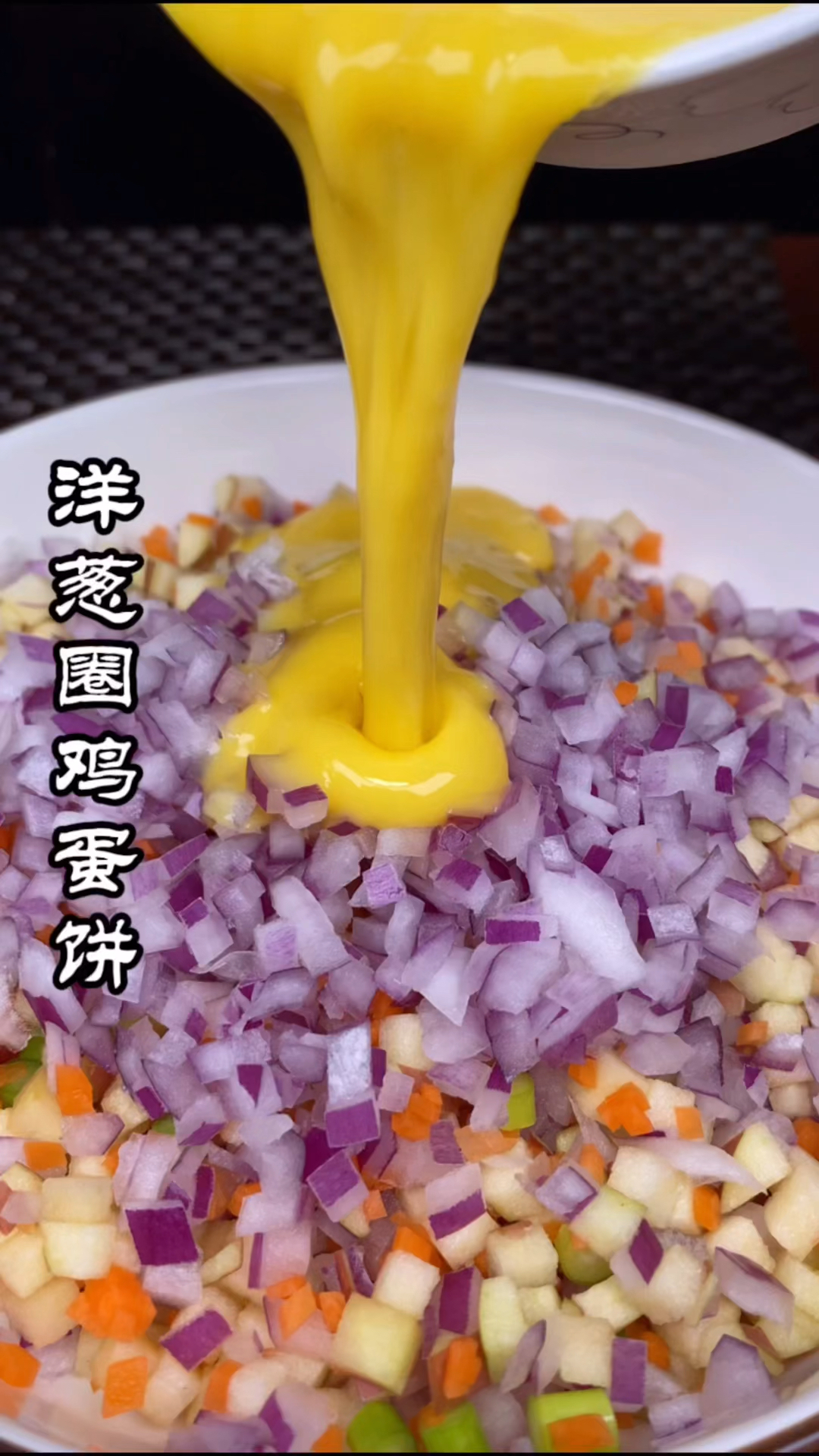 #在家做个拿手菜#洋葱圈鸡蛋饼…您有吃过吗?