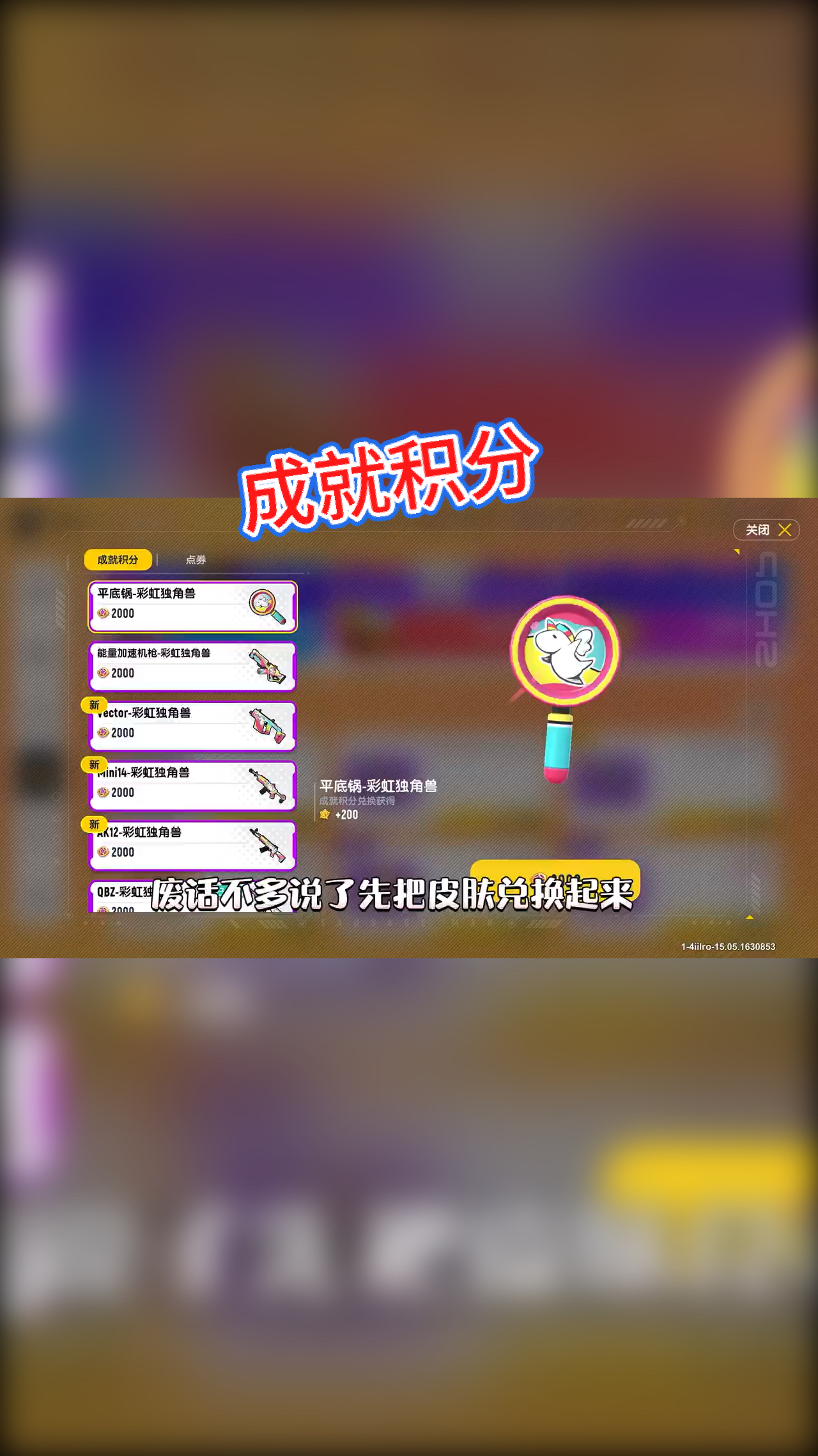 #香肠派对#成就积分兑换皮肤美滋滋