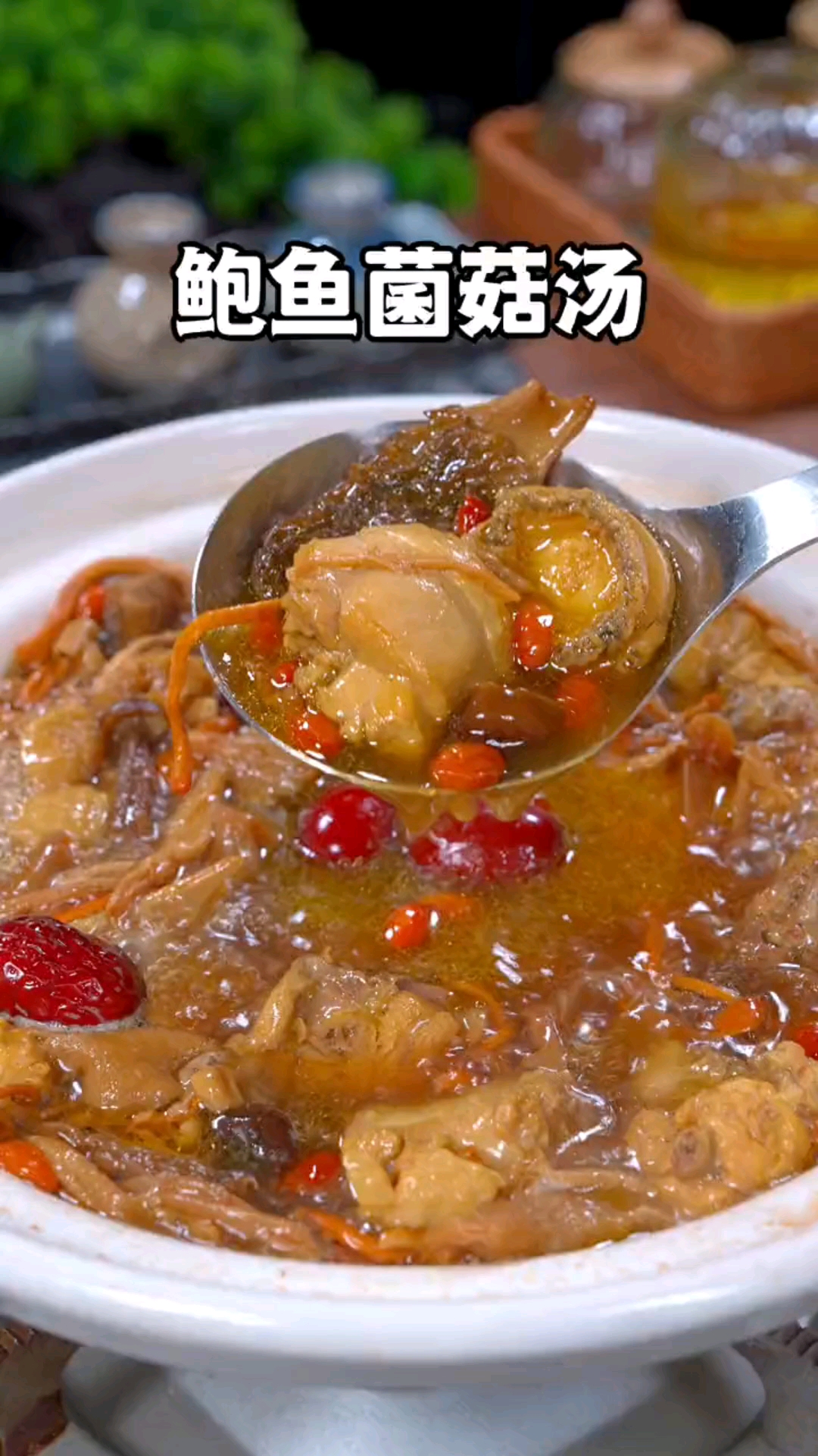 #秀出你的拿手菜#鲍鱼菌菇汤的家常做法
