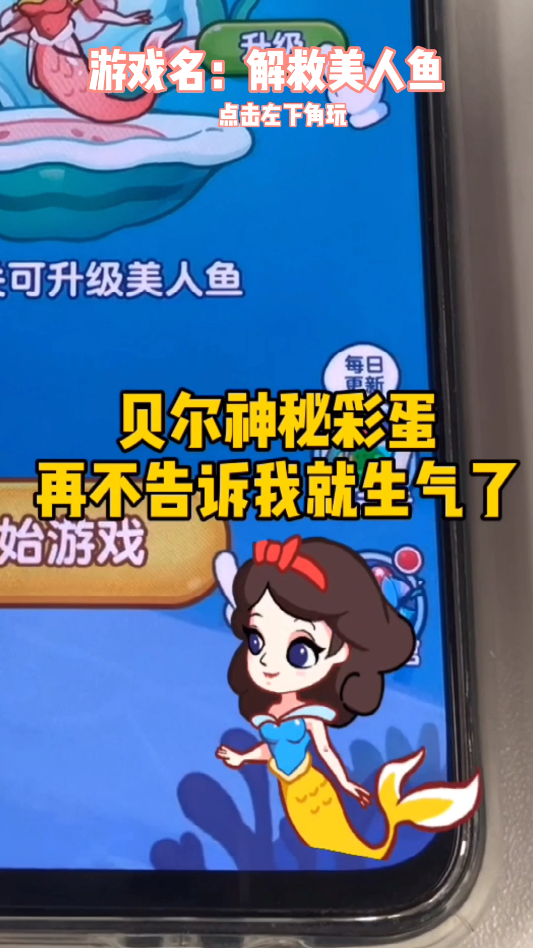 #音为有你#解救美人鱼来了