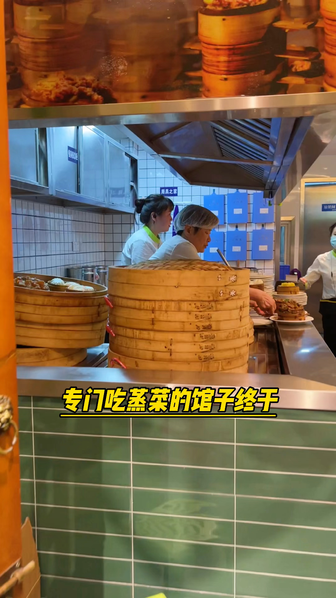 重庆还有专门吃蒸菜的店