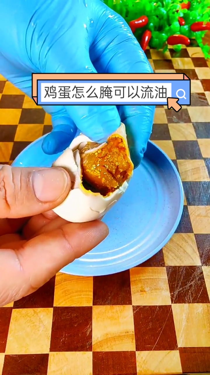 #自制美食#鸡蛋怎么腌可以流油。