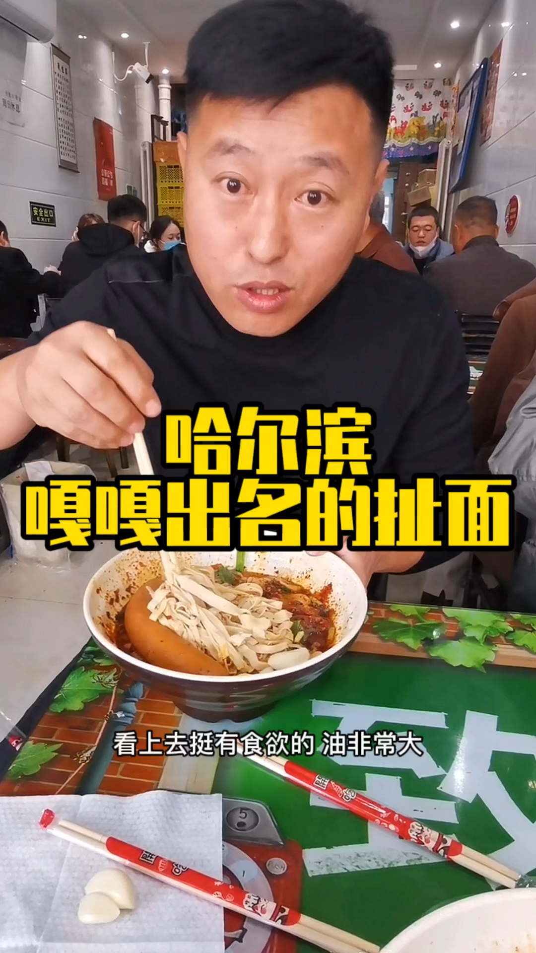 #面食巨好吃#哈尔滨嘎嘎出名的手扯面