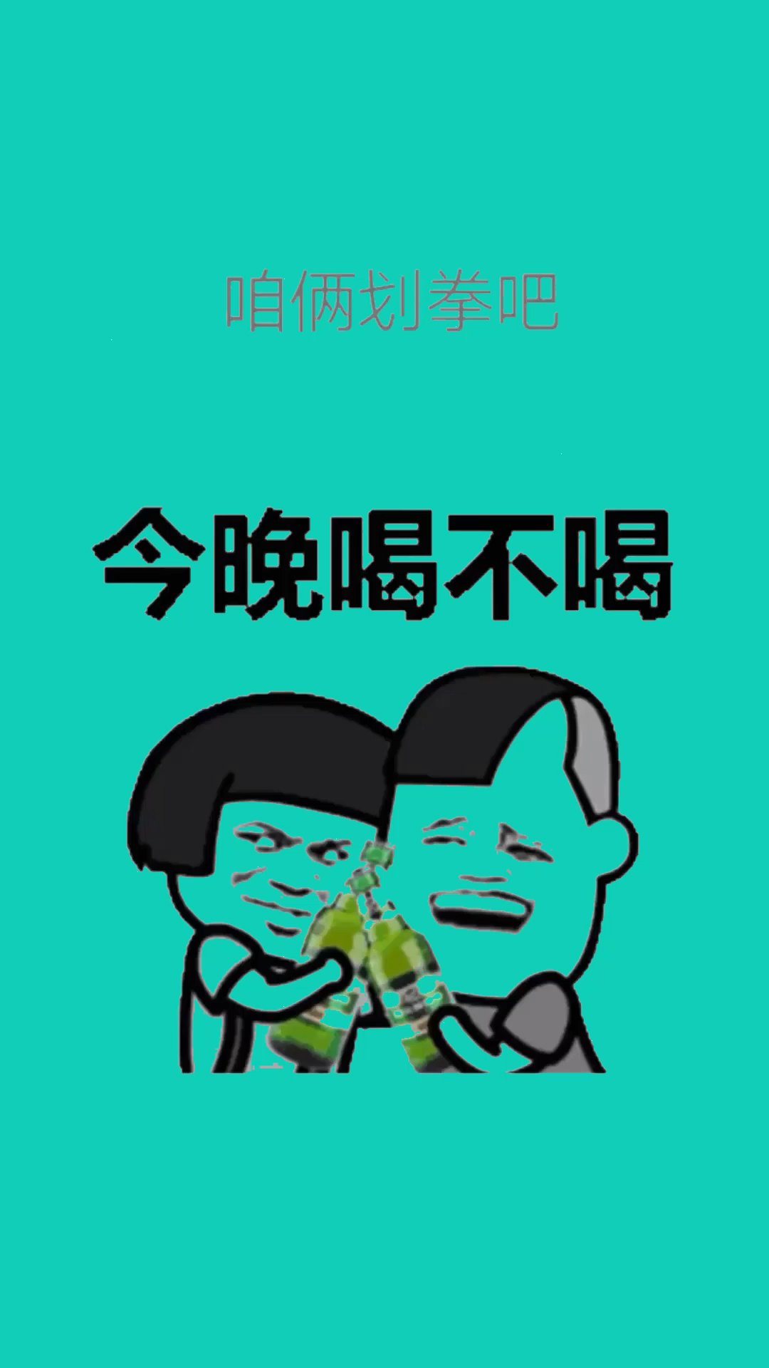 #我要上热门#这个划拳真的太棒了!