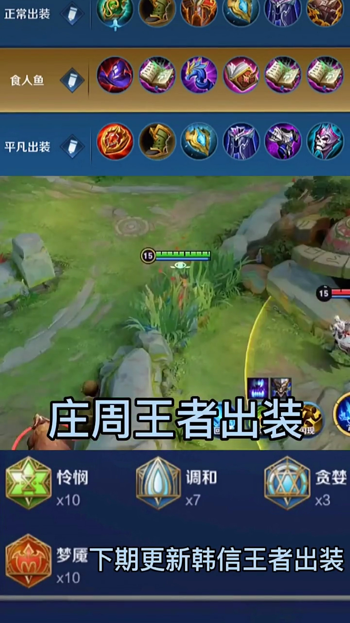 #王者荣耀#国服庄周最强出装,兄弟们学废了千万别来找我