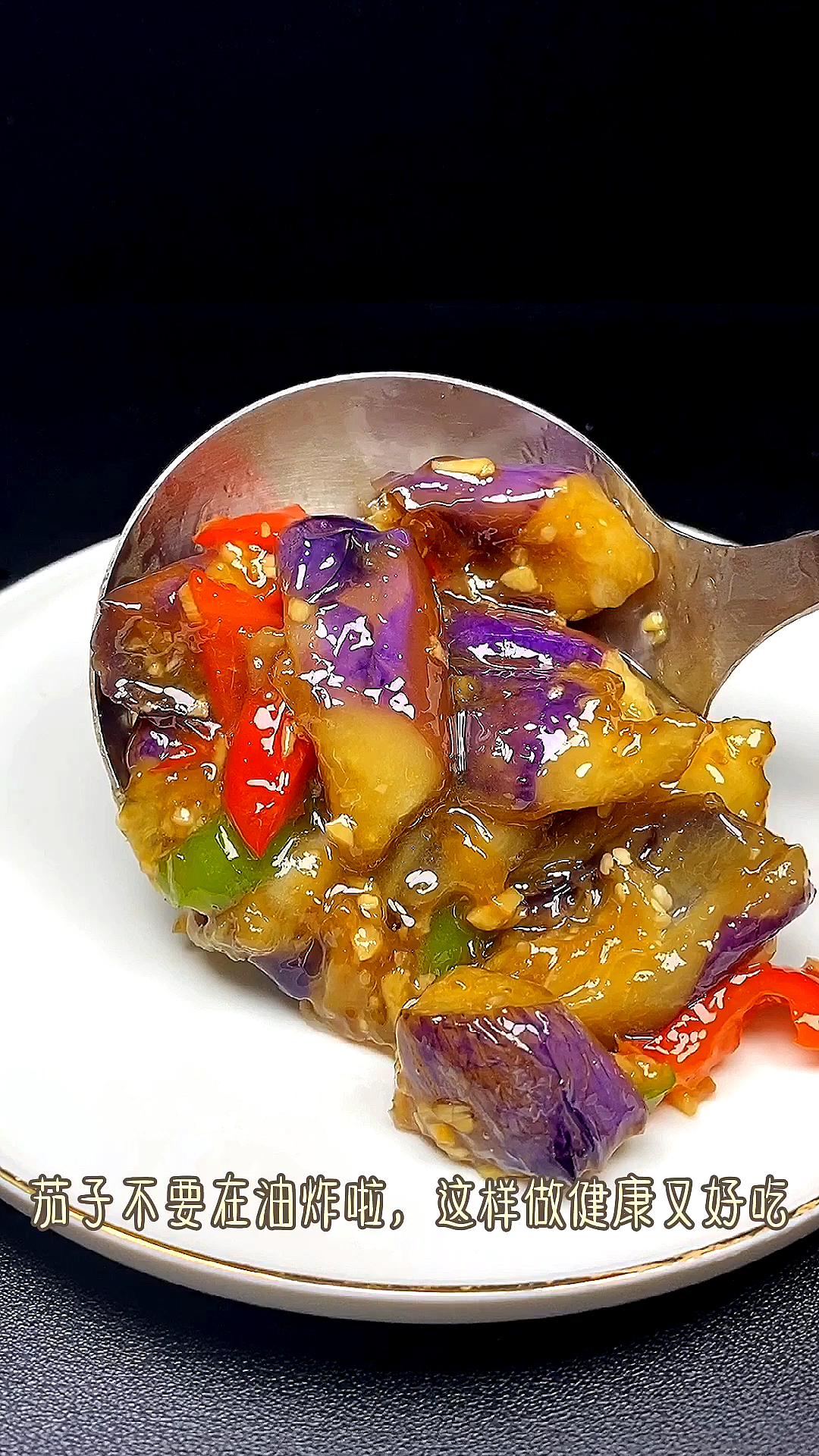 #红烧茄子的做法#简单好吃又下饭红烧茄子