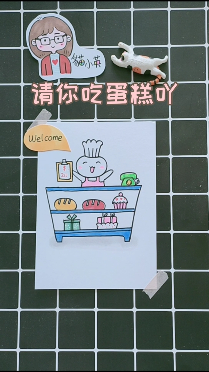 #简笔画#简笔画蛋糕店