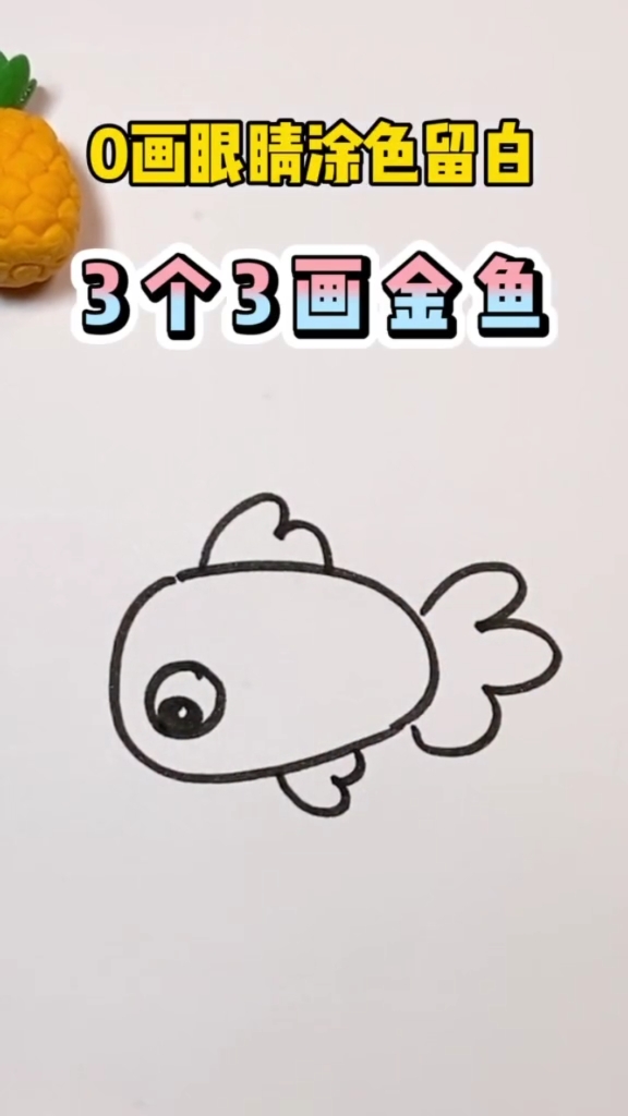 #创意简笔画#