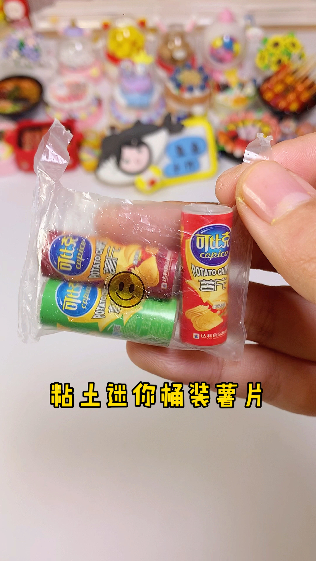 #手工制作#超迷你粘土桶装薯片,来一桶吗?